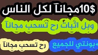 الربح من الانترنت 2023 مجانآ بدون ايداع 10$دولار +بونتي للجميع مجانآ من موقع bitmai موقع استثمار