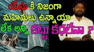 Other Side Of JESUS Episode 22  లోకమెరుగని యేసు మరో రూపం  Karunakar Sugguna  Shiva Shakthi