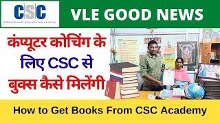 How to Get free Computer coaching Books From CSC Academy Tally  कंप्यूटर कोचिंग के लिए CSC से बुक्स