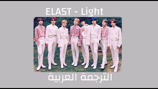 ELAST 엘라스트 Light 빛 - الترجمة العربية