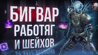 хроники вара с шейхами  project eva  lineage 2