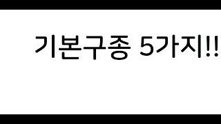 야구인들을 위한 야구 기본 구종 4가지