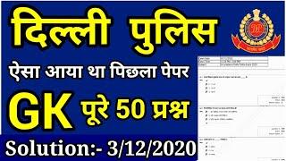 Delhi police constable previous year questions paper  Delhi police gk questions 2023 