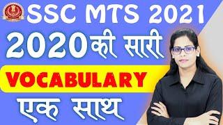 SSC MTS 2021  MTS की सारी Vocabulary एक साथ     by Soni Maam