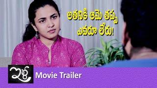 ILA  Movie Trailer   2021  Vishwa  Sunita Sadguru  Guru Kiran  Shreyas ET Tollywood TV