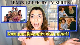 5 GREEK JOKES from greek tv series FEAT  Στο παρά 5 and Εγκλήματα  Do You Speak Greek?