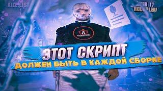 FPS UP ЭТОТ ПЛАГИН ДОЛЖЕН БЫТЬ В КАЖДОЙ СБОРКЕ  RADMIR RP  HASSLE ONLINE