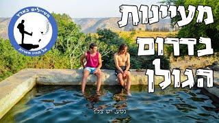 springs in southern Golan Heights