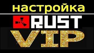 КАК СОЗДАТЬ KIT VIP В RUST - ВЫДАТЬ ПРИВИЛЕГИЮ Permission Настройка