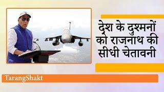 IAF Tarang Shakti Exercise को Defence Minister Rajnath Singh ने सराहा दुश्मनों को दे डाली चेतावनी