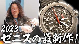 【Watches&Wonders2023速報魂】ZENITHのパイロットウォッチを最速レポートなのだ！！#ZENITH #腕時計魂　#ゼニス