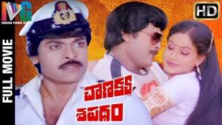 Chanakya Sapatham Telugu Full Movie  Chiranjeevi  Vijayashanti  Sudhakar  Indian Video Guru