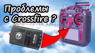 Проблемы с TBS Crossfire на Radiomaster TX16S. Whats happening?