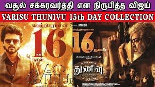 Varisu Vs Thunivu Day 15 Box Office Collection   Vijay Vs Ajith  Thunivu Vs Varisu  Ajith Vijay