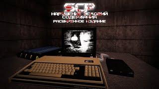 SCP Containment Breach Ultimate Edition  Все концовки