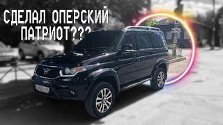 СДЕЛАЛ ОПЕРСКОЙ ПАТРИОТ?.немного ништяков для УАЗА...