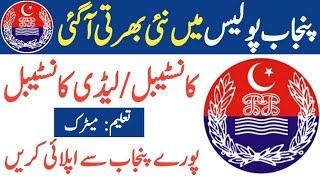 Punjab Police Constable  Lady Constable New Jobs 2023  Punjab Police Jobs 2023  Jobs Information