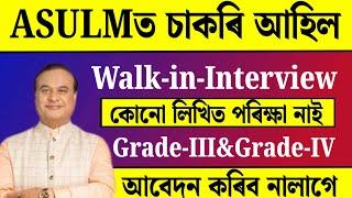 ASULMত চাকৰি আহিল - Jobs in Assam  Assam jobs 2024  Assam jobs vacancy 2024 