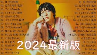 音楽 ランキング 最新 2024 有名曲jpop メドレー2024  邦楽 ランキング 最新 2024  日本の歌 人気 2024 J POP 最新曲ランキング 邦楽 2024 Pam.03