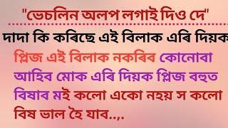 নালাগে এতিয়া নিদো চুবলৈ আকৌ কিবা কৰিবা মই ঘৰতে সানি লম। মই শুধিলো কেনেকোৱা লাগিলেgk newgk new