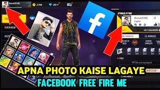 FREE FIRE PROFILE अपना PHOTO कैसे लगाएं  Facebook id se Free Fire Me Apna Photo Kaise Lagaye