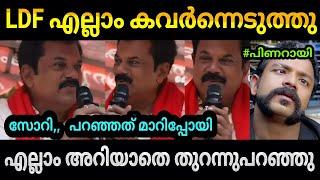 മുകേഷ് അറിയാതെ സത്യം പറഞ്ഞു   Mukesh troll MLA mukesh speech troll News Troll Troll Video