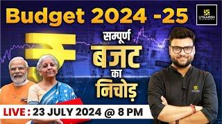 Budget 2024 -25  Budget Complete Information By Kumar Gurav Sir   Utkarsh Classes