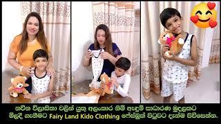 FairyLand kido Clothing ෆේස්බුක් පේජ් එකෙන් සදිෂ පුතාට තෑගි එවලා