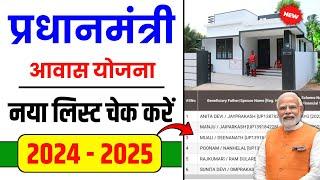 PM आवास योजना नई लिस्ट 2024  Pradhan Mantri Awas Yojana New List 2024  Best Trading App