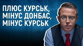 Поки увага прикута до Курська росія наближається до мети  Дроздов. ПОЗИЦІЯ