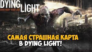 Самая Страшная Миссия в Dying Light? - Пользовательские карты Dying Light - Часть 2