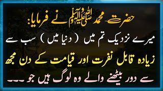 Hadees  Hadith  prophet Muhammad Story  HAZRAT Muhammadﷺ ka farman he  Hadees Sharif