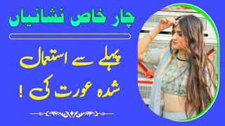 4 Nishaniyan Pehle Se Istamal Shuda Aurat Ki  Zeeha Daily