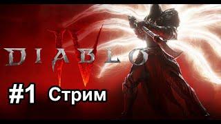 Diablo 4 Новый сезон