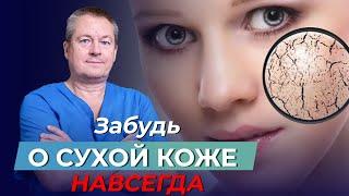 СУХАЯ КОЖА? Забудьте о проблемах с кожей с помощью ЭТОГО средства РЕЗУЛЬТАТ ВАС УДИВИТ