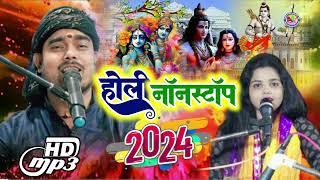 Holi NoneStop Video 2024 - मैथिली होली गीत नॉन स्टाॅप- Arvind Singh Varsha Jha