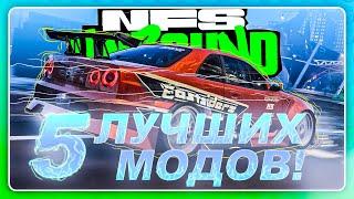 NEED FOR SPEED UNBOUND - 5 МОДОВ которые вернут вас в игру