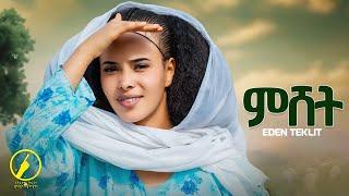 Eden Teklit - New Eritrean Music 2024 - Mshet  ኤደን ተኽሊት  ምሸት  Official Music Video 