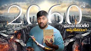 World Will End In 2060 According To Newton   Top 10 Interesting Facts   V R Facts In Telugu