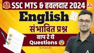 SSC MTS 2024  English Class For SSC MTS  SSC MTS Most Important Question By Shanu Sir