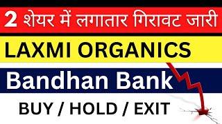 2 शेयर में लगातार गिरावट जारी LAXMI ORGANIC Share latest news  Bandhan Bank share latest news