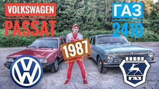 Волга ГАЗ 2410 и  Volkswagen Passat Variant. Машины 1987 года. Как едут и  как разгоняются.