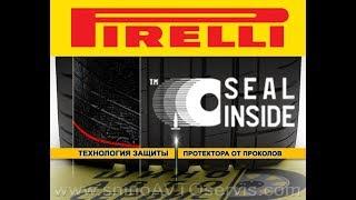 Шины PIRELLI - SEAL INSIDE