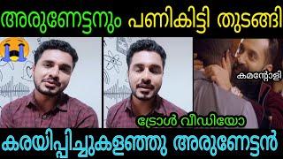 MediaOne News reader Arun VSഅങ്ങനെ അരുണേട്ടനും പണികിട്ടിതുടങ്ങി- Troll Video