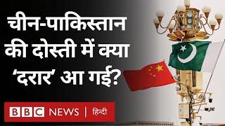 China Pakistan Relations क्या पाकिस्तान पर चीन का भरोसा डगमगाने लगा है BBC Hindi