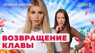 Новая жизнь - 19.02.24