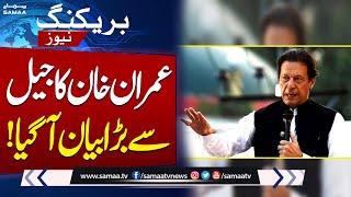 Imran Khans Big Statement from Adiala Jail  Breaking News  SAMAA TV