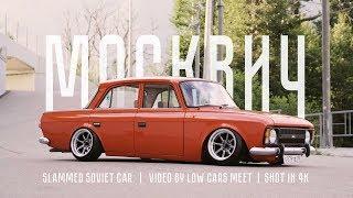 STANCE МОСКВИЧ 412 . ТОП - 1 GROUNDED EVENT 2019  4K