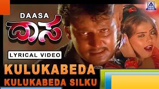 Kulukabeda Kulukabeda Silku - Lyrical Video Song I Daasa - Movie  Darshan Amrutha I Akash Audio