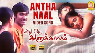 Antha Naal - HD Video Song  Adhu Oru Kana Kaalam  Dhanush  Priyamani  Ilaiyaraaja  Ayngaran